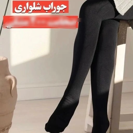 جورابشلواری پنتی زنانه ضخامت 120