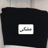 لگ کبریتی تو کرکی ترک زنانه و دخترانه