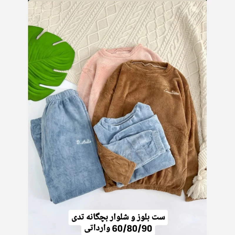 ست تدی بچگانه وارداتی دخترانه و پسرانه